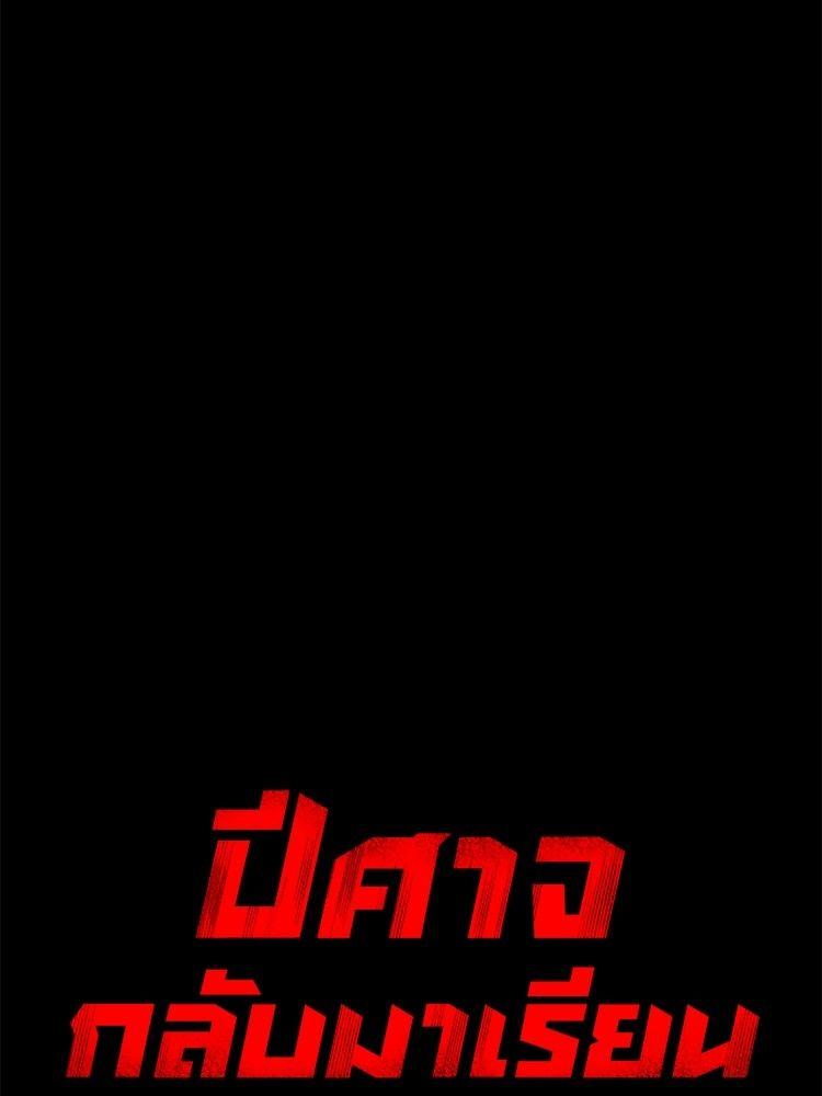 Devil Returns To School Days ตอนที่ 48 18