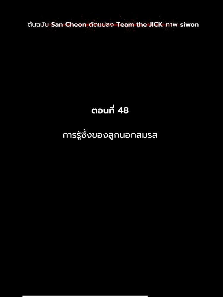 Devil Returns To School Days ตอนที่ 48 19