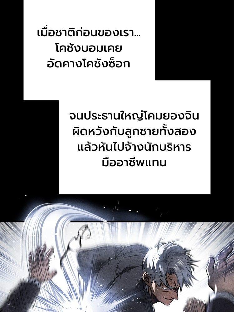 Devil Returns To School Days ตอนที่ 48 20
