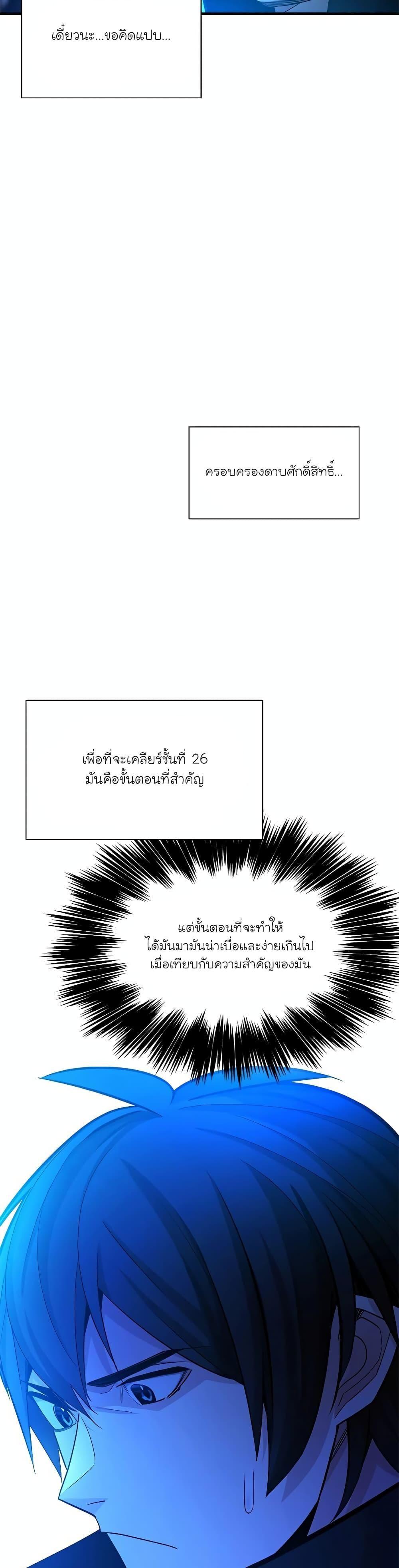 The Tutorial is Too Hard ตอนที่ 164 21