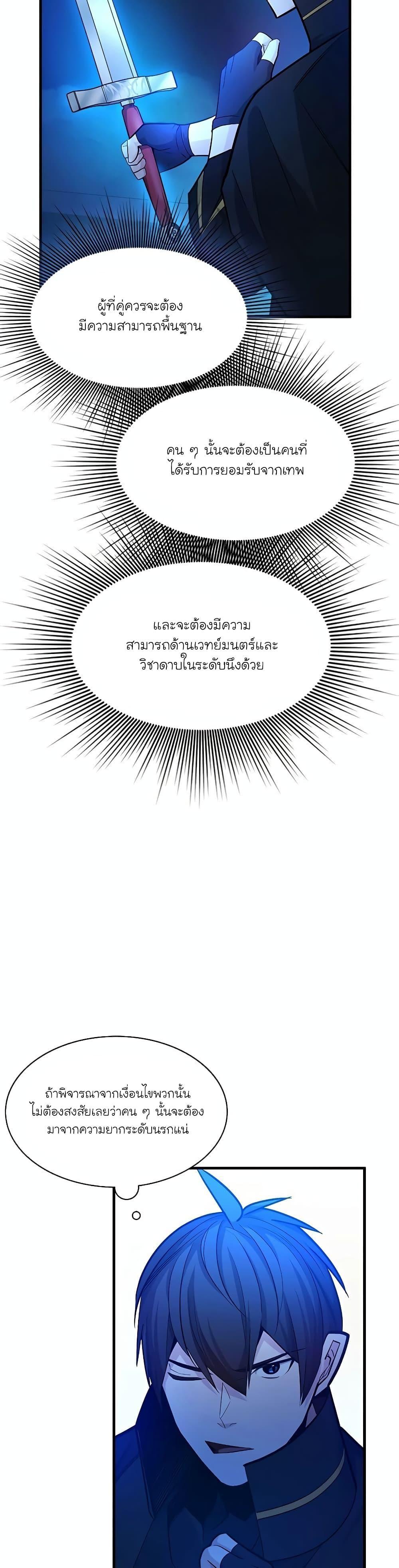 The Tutorial is Too Hard ตอนที่ 164 25