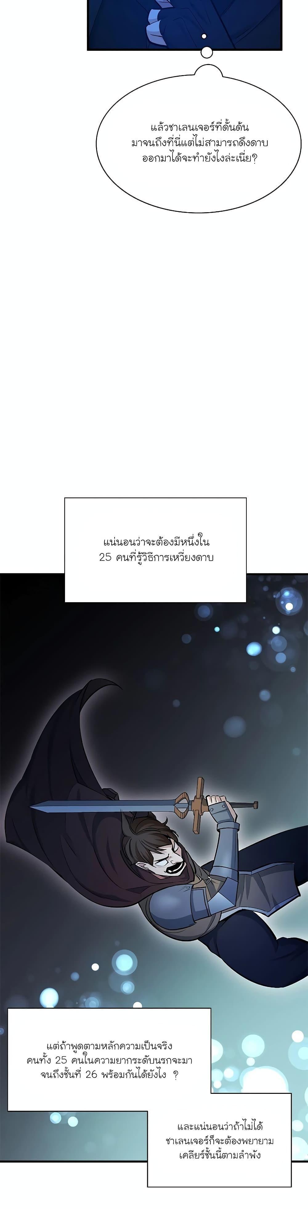 The Tutorial is Too Hard ตอนที่ 164 26