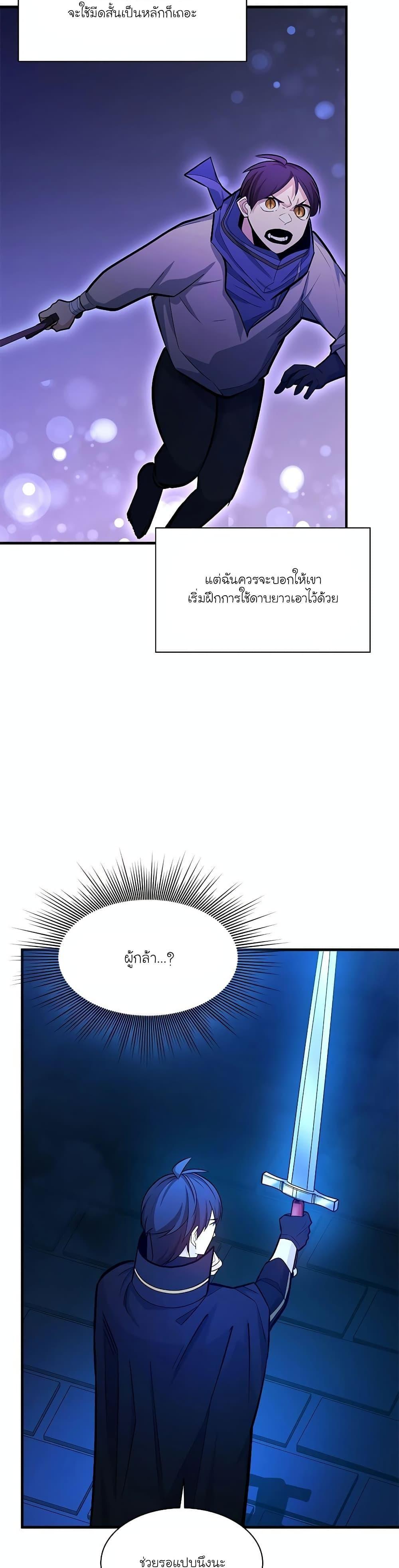The Tutorial is Too Hard ตอนที่ 164 28