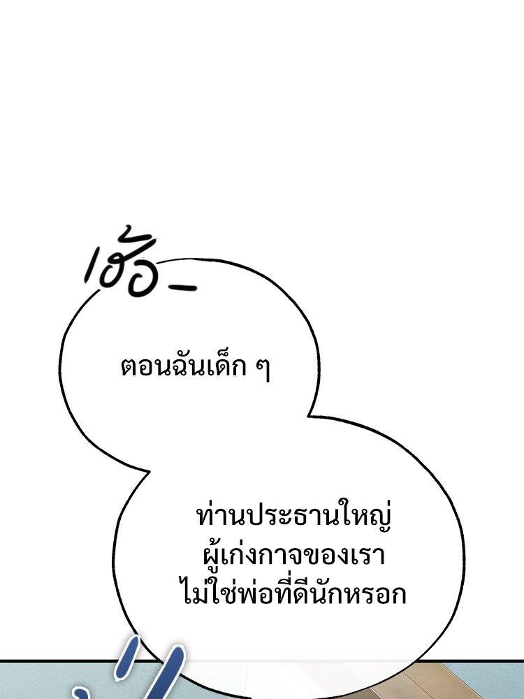 Devil Returns To School Days ตอนที่ 48 35