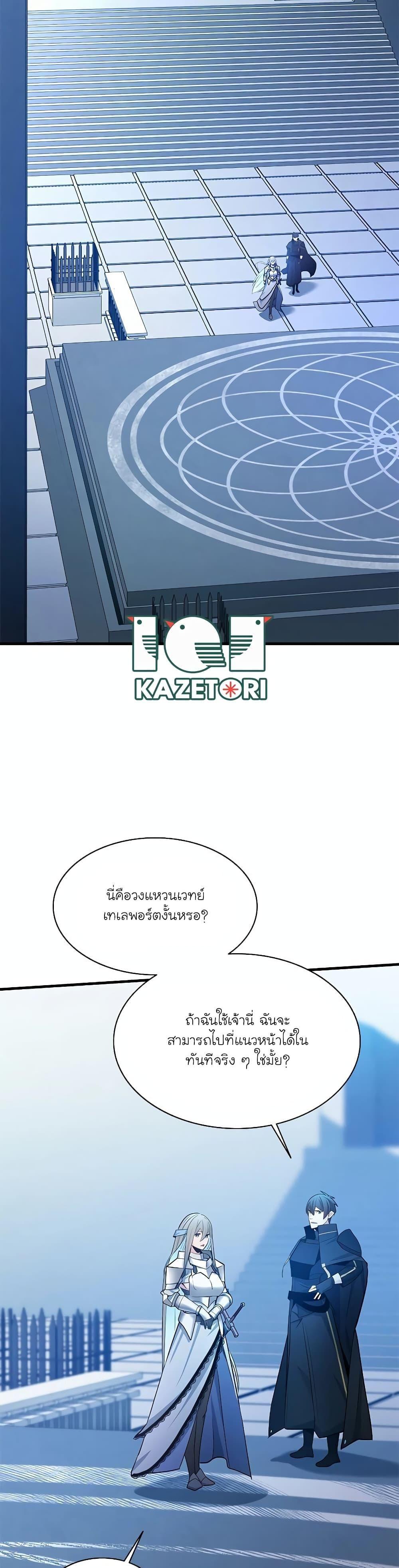 The Tutorial is Too Hard ตอนที่ 164 38