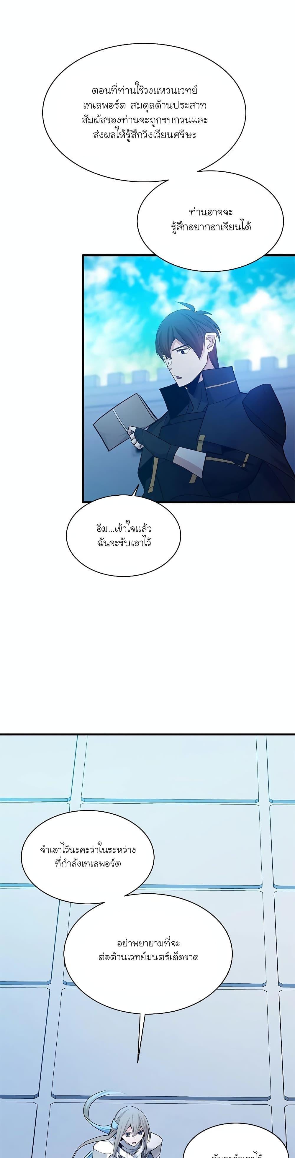 The Tutorial is Too Hard ตอนที่ 164 40