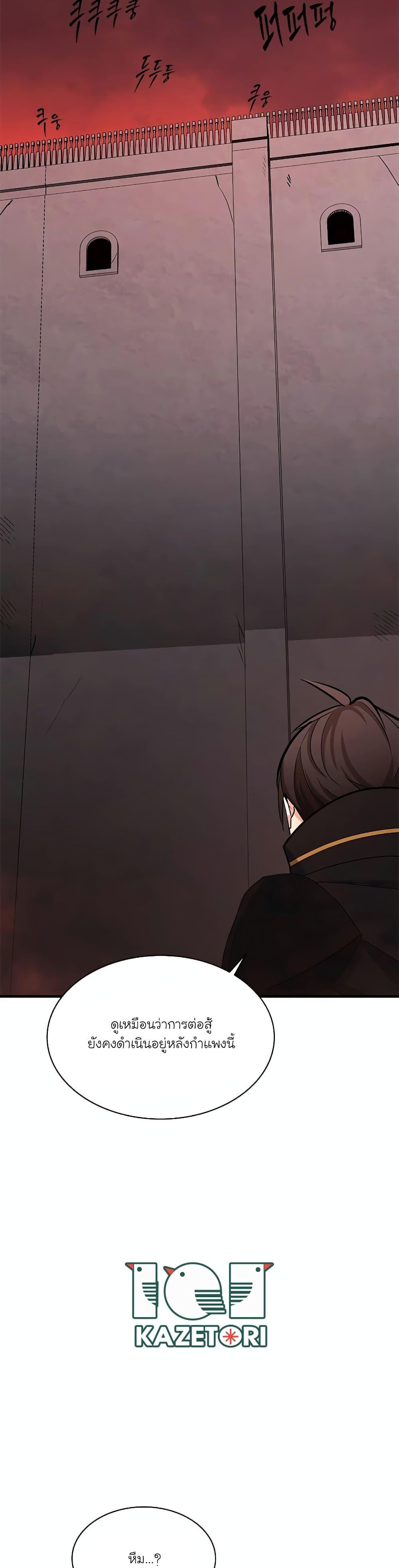 The Tutorial is Too Hard ตอนที่ 164 46