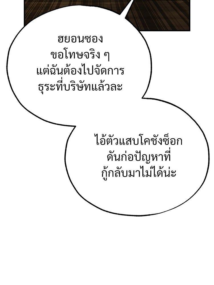 Devil Returns To School Days ตอนที่ 48 5