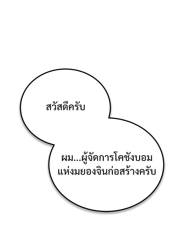 Devil Returns To School Days ตอนที่ 48 60
