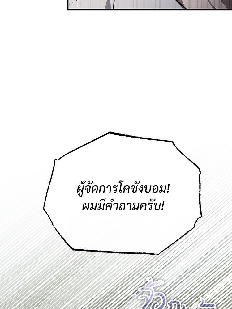 Devil Returns To School Days ตอนที่ 48 75