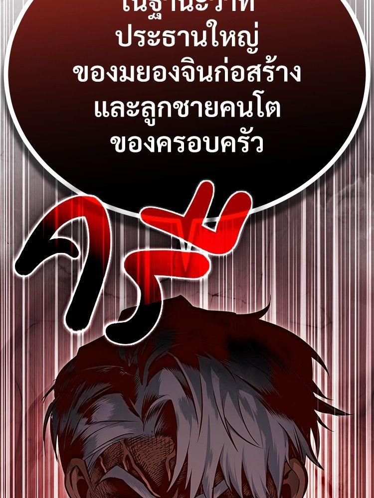 Devil Returns To School Days ตอนที่ 48 80