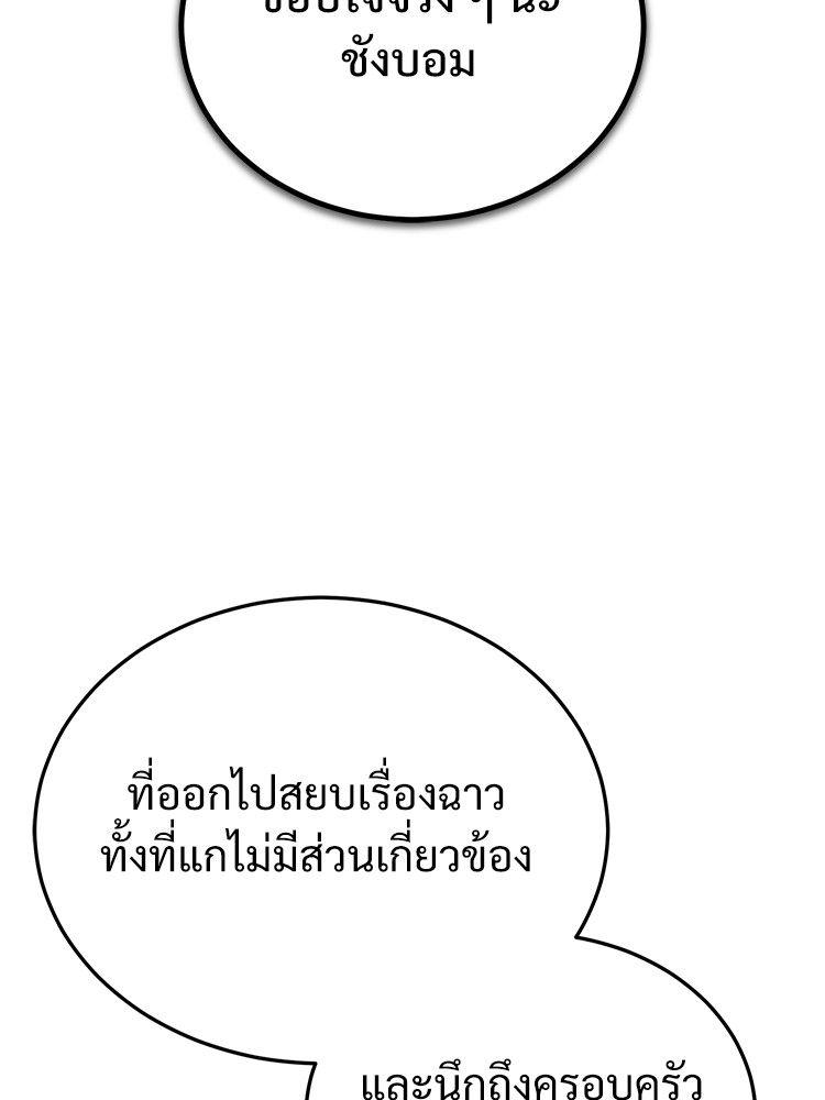 Devil Returns To School Days ตอนที่ 48 88