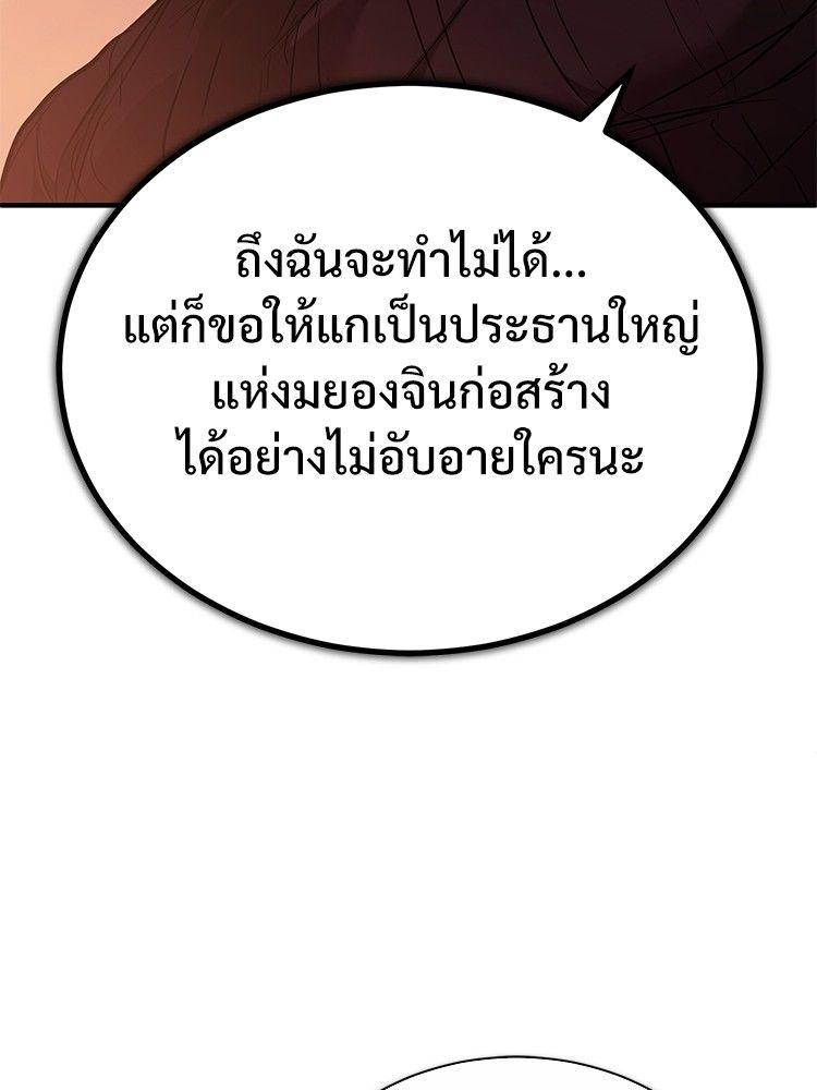 Devil Returns To School Days ตอนที่ 48 92
