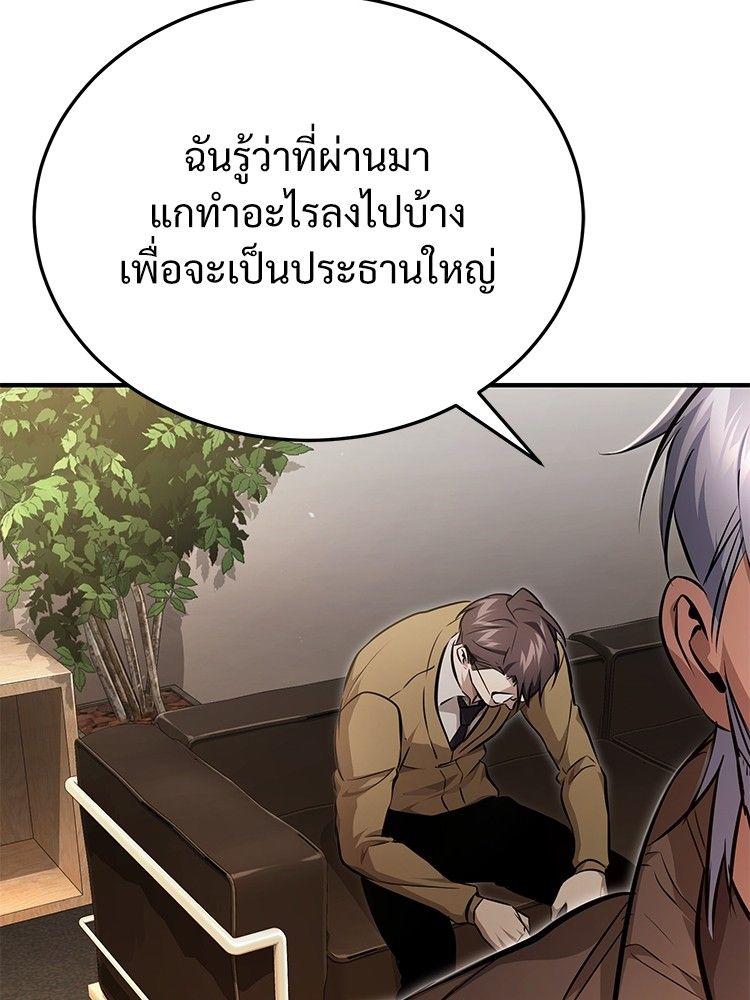 Devil Returns To School Days ตอนที่ 48 95