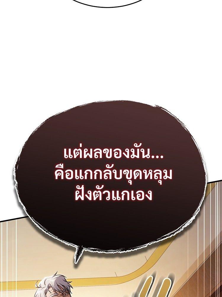 Devil Returns To School Days ตอนที่ 48 99
