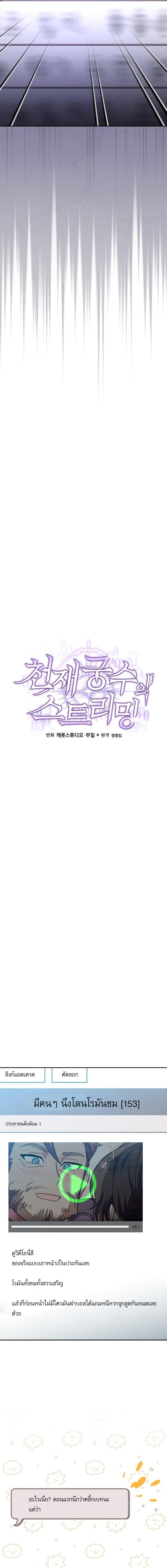 Genius Archer’s Streaming ตอนที่ 4 2