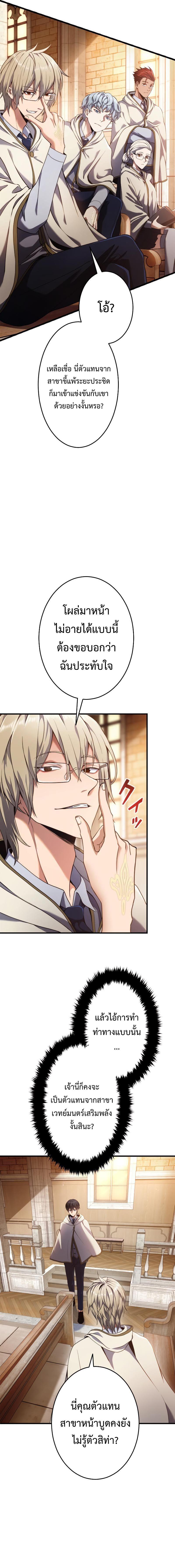 Regression of the Close Combat Mage ตอนที่ 7 10