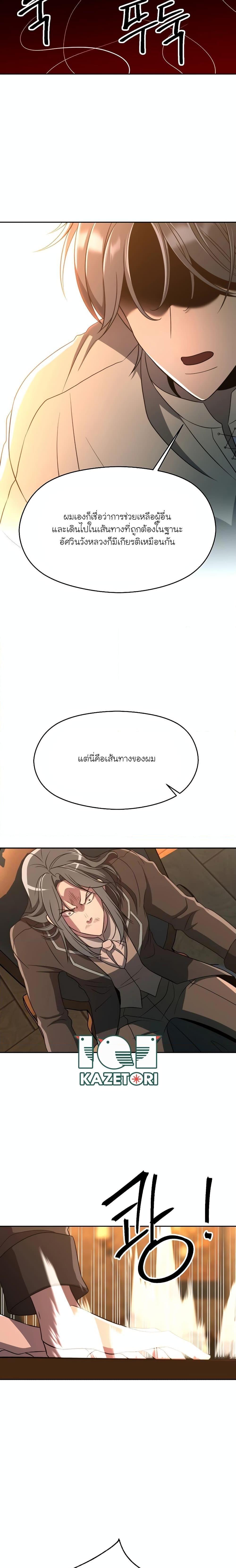 Archmage Transcending Through Regression ตอนที่ 100 10