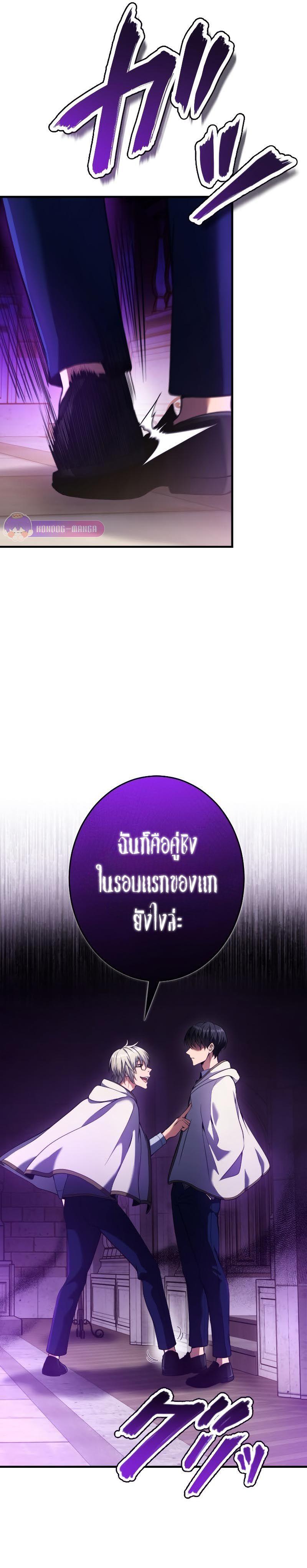 Regression of the Close Combat Mage ตอนที่ 7 11