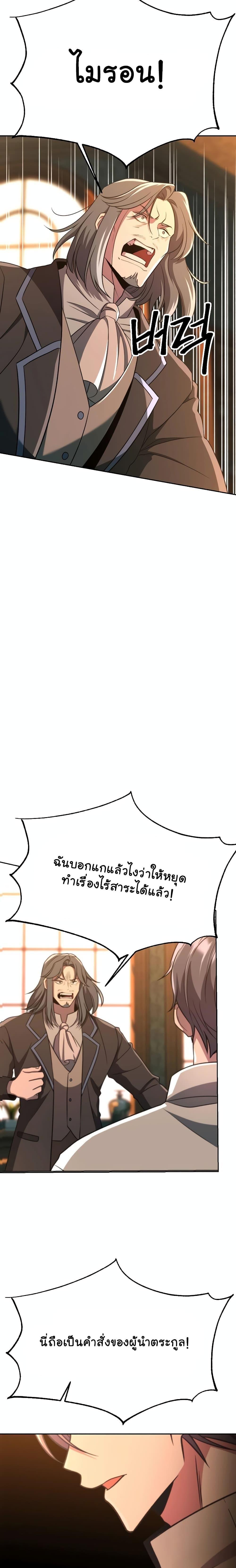 Archmage Transcending Through Regression ตอนที่ 100 11