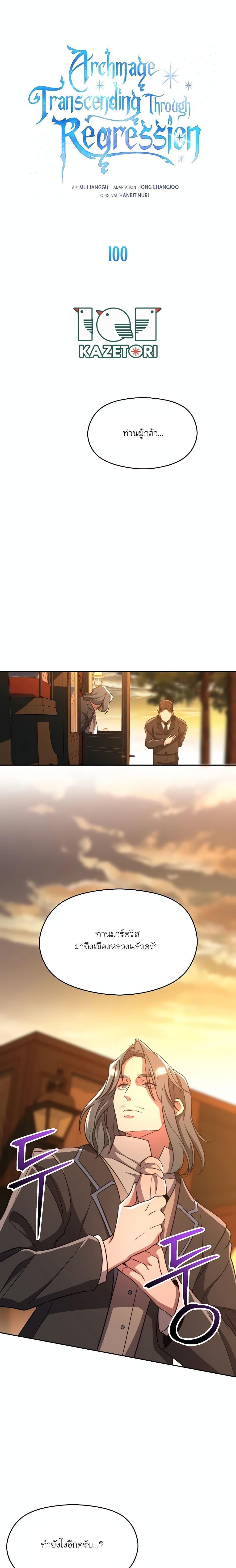 Archmage Transcending Through Regression ตอนที่ 100 1