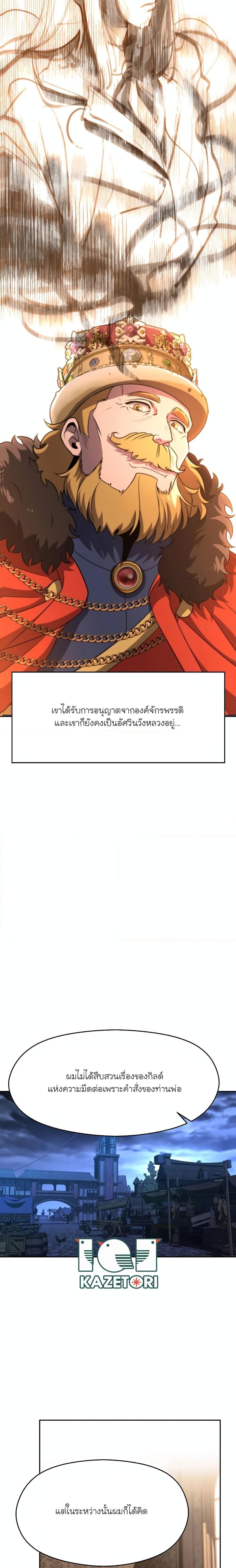 Archmage Transcending Through Regression ตอนที่ 100 13
