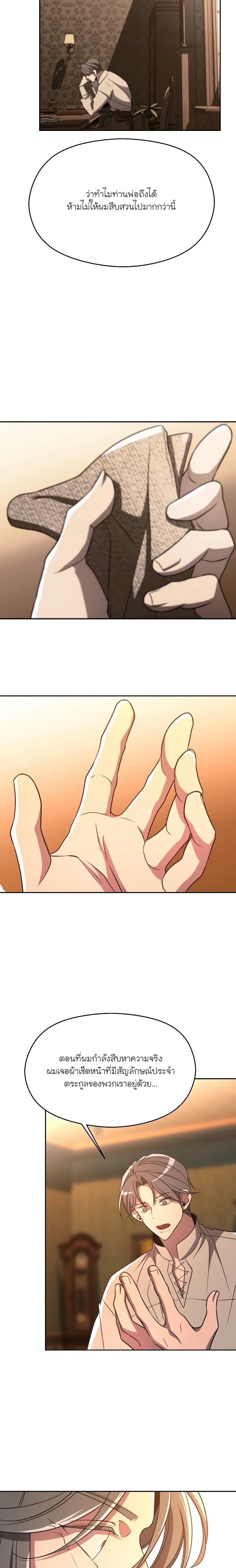 Archmage Transcending Through Regression ตอนที่ 100 14
