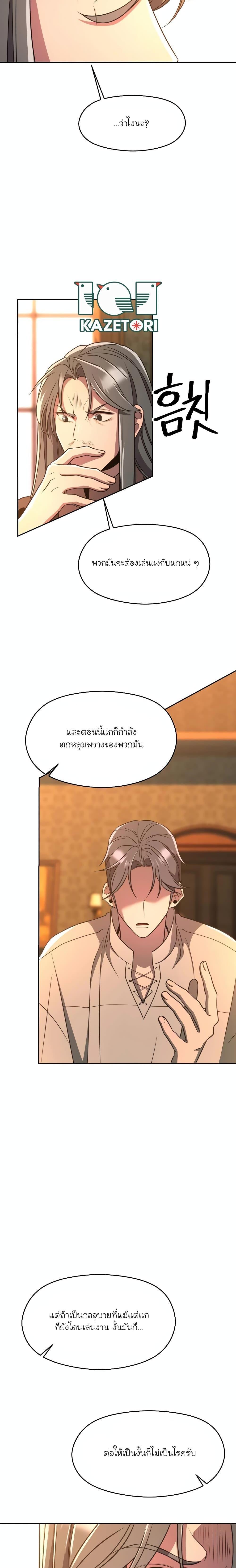 Archmage Transcending Through Regression ตอนที่ 100 15