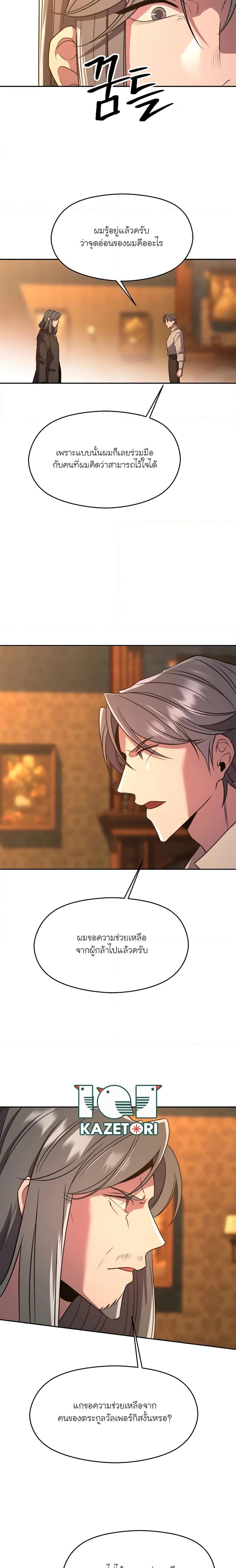 Archmage Transcending Through Regression ตอนที่ 100 16