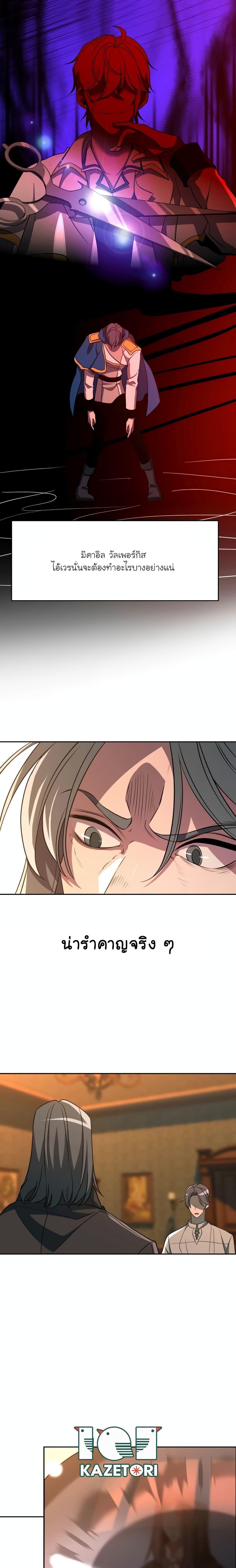 Archmage Transcending Through Regression ตอนที่ 100 18