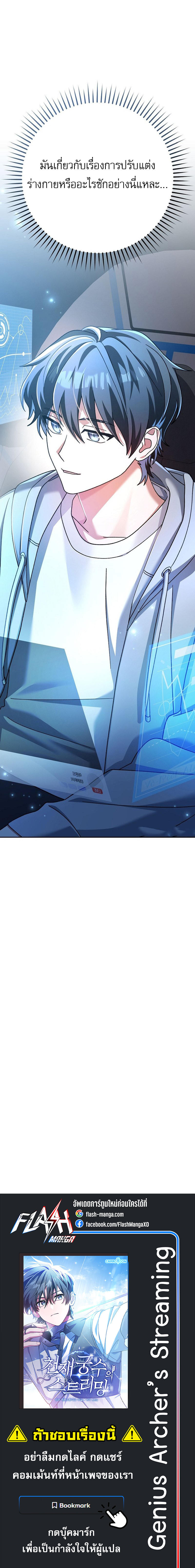 Genius Archer’s Streaming ตอนที่ 4 26
