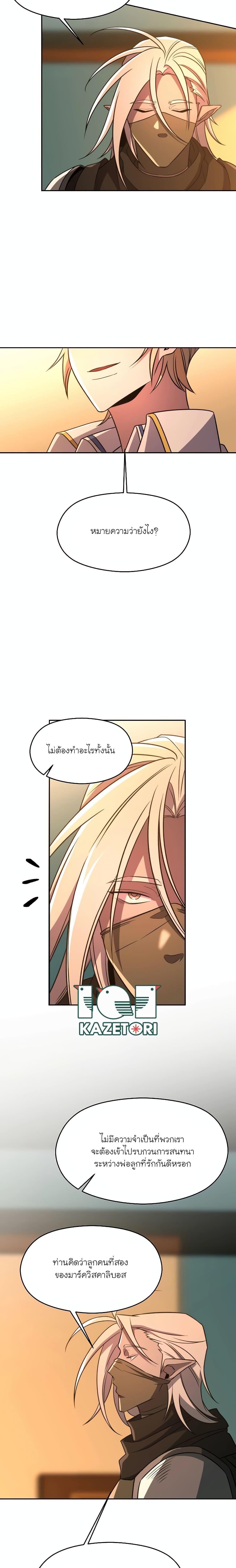Archmage Transcending Through Regression ตอนที่ 100 2