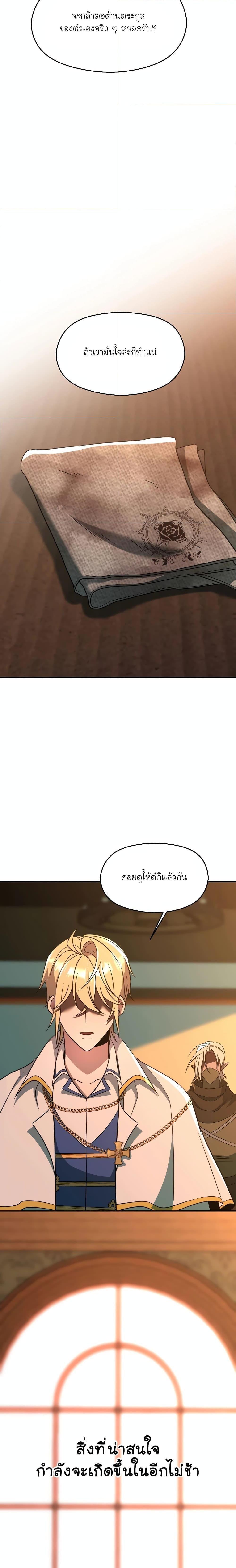Archmage Transcending Through Regression ตอนที่ 100 3