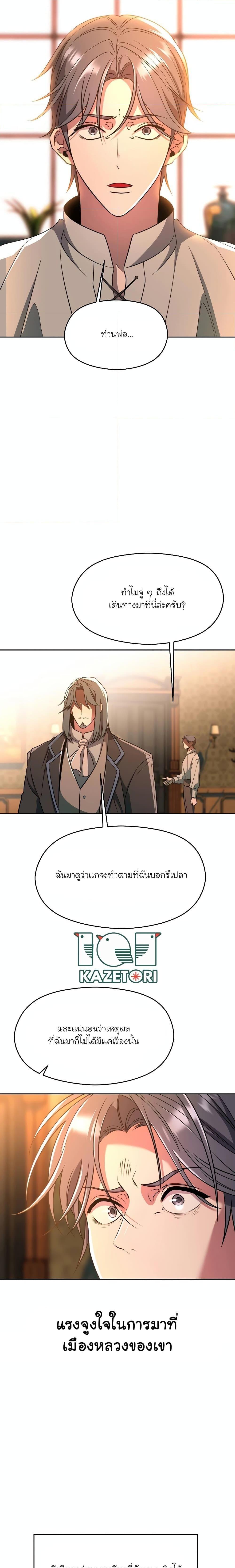 Archmage Transcending Through Regression ตอนที่ 100 4