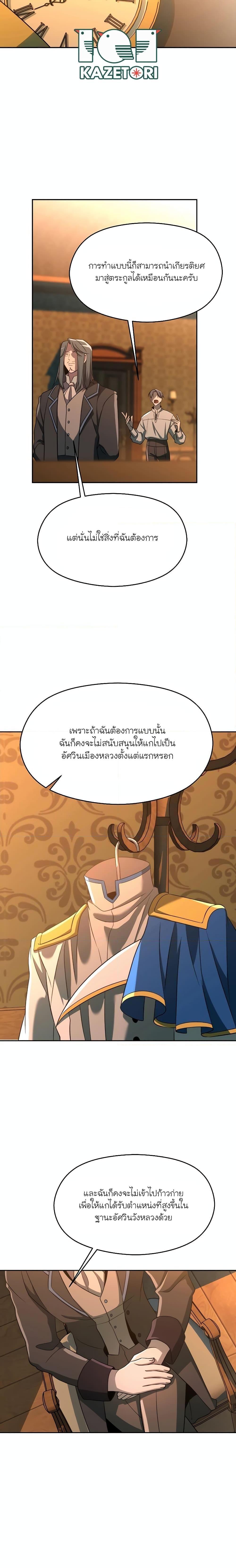 Archmage Transcending Through Regression ตอนที่ 100 6