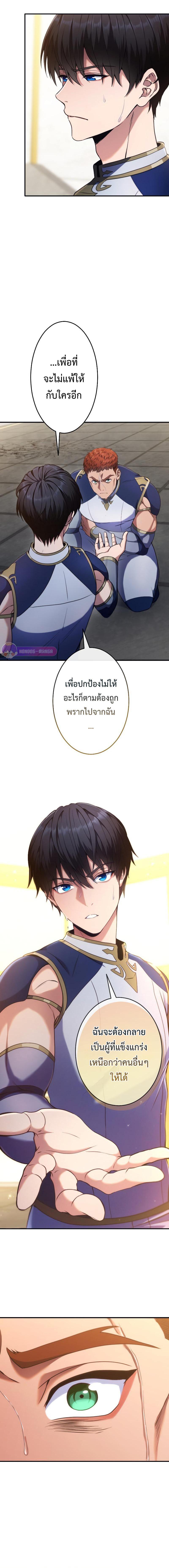 Regression of the Close Combat Mage ตอนที่ 7 6