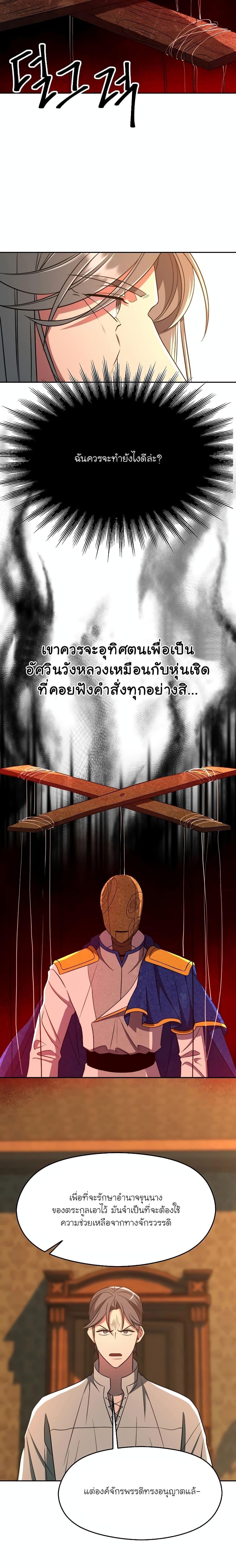 Archmage Transcending Through Regression ตอนที่ 100 8