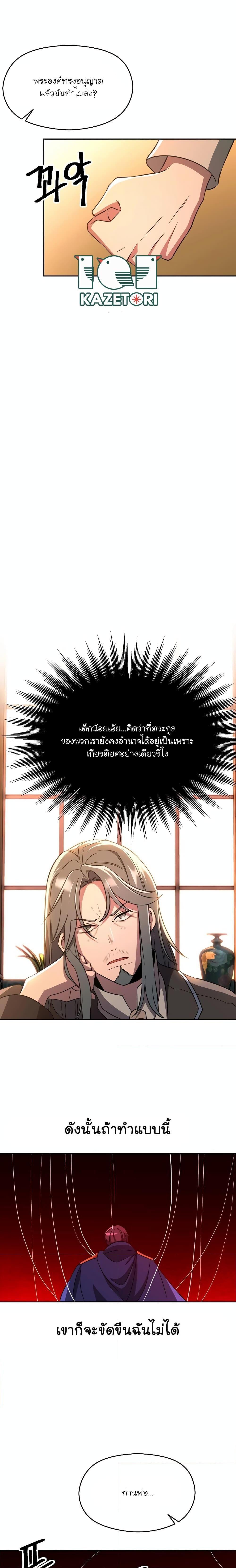 Archmage Transcending Through Regression ตอนที่ 100 9