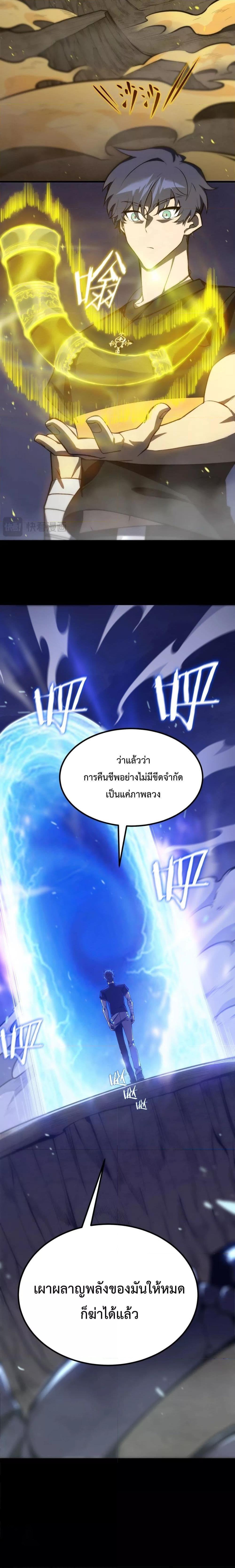 SSS Grade Saint Knight ตอนที่ 19 10