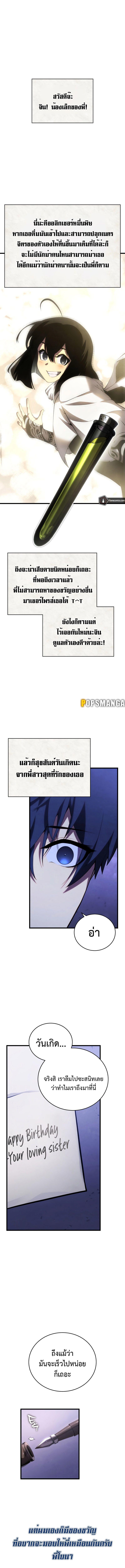 Swordmaster’s Youngest Son ตอนที่ 111 10