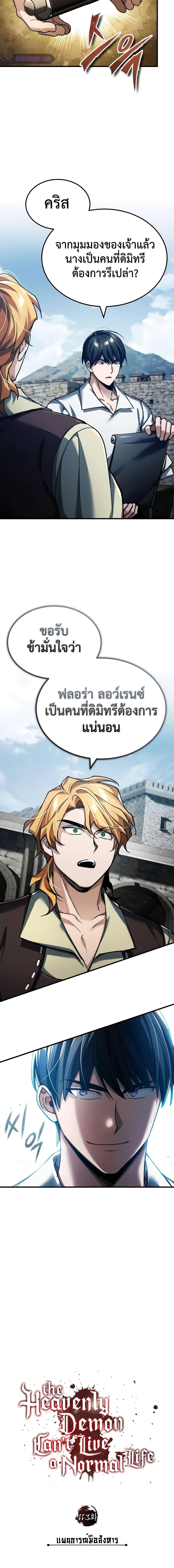 The Heavenly Demon Can’t Live a Normal Life ตอนที่ 113 11