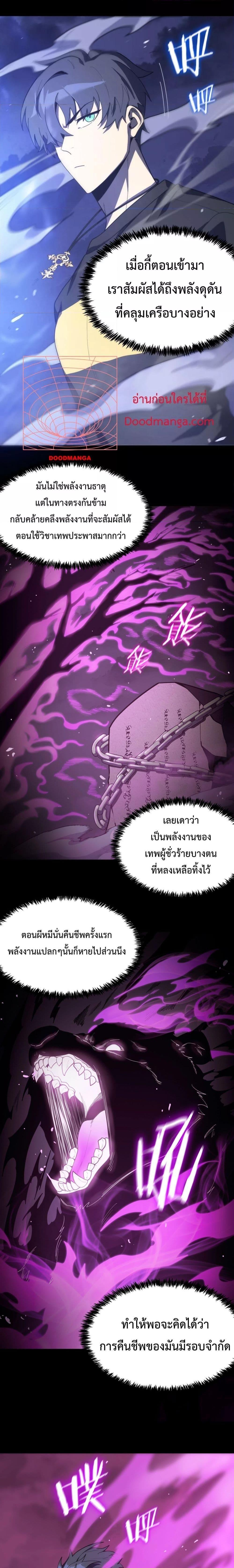 SSS Grade Saint Knight ตอนที่ 19 11