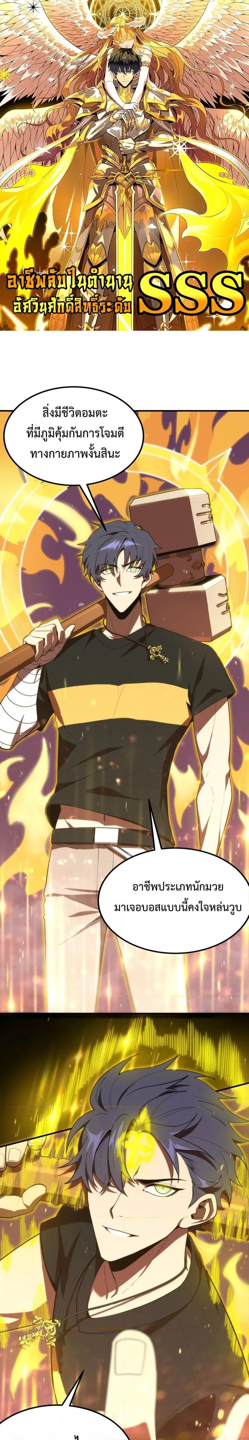 SSS Grade Saint Knight ตอนที่ 19 1