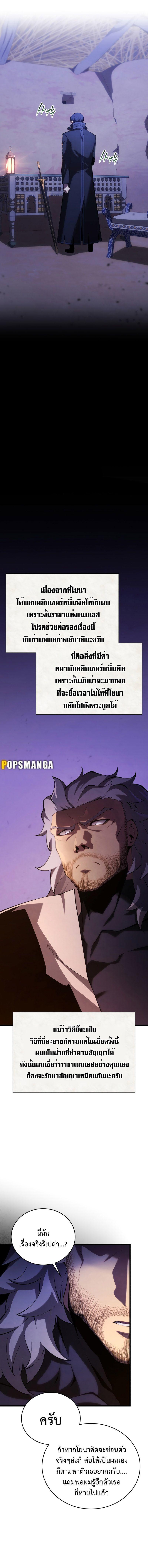 Swordmaster’s Youngest Son ตอนที่ 111 11