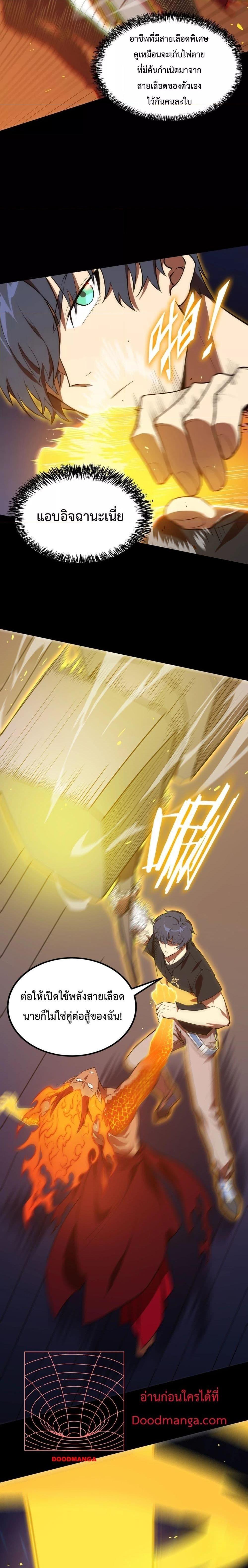 SSS Grade Saint Knight ตอนที่ 20 12