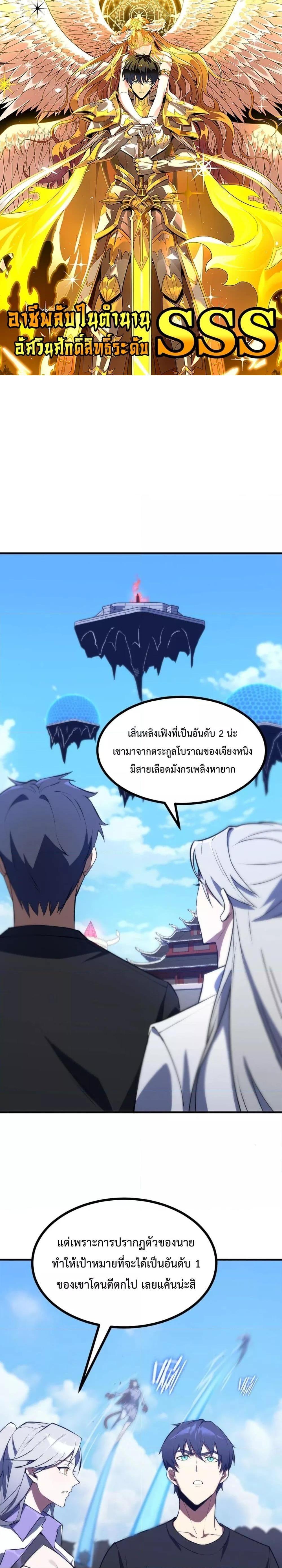 SSS Grade Saint Knight ตอนที่ 20 1