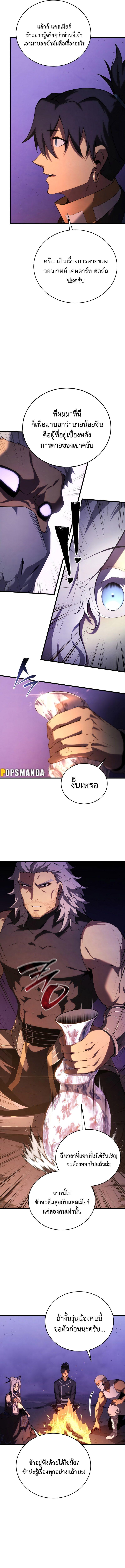 Swordmaster’s Youngest Son ตอนที่ 111 13