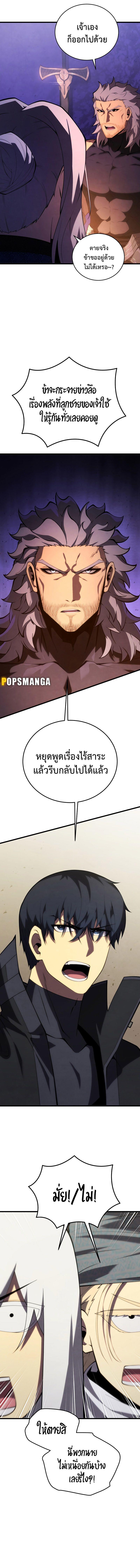 Swordmaster’s Youngest Son ตอนที่ 111 14