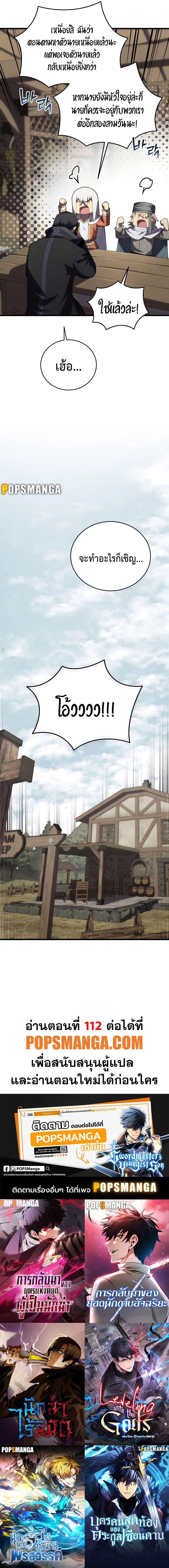Swordmaster’s Youngest Son ตอนที่ 111 15
