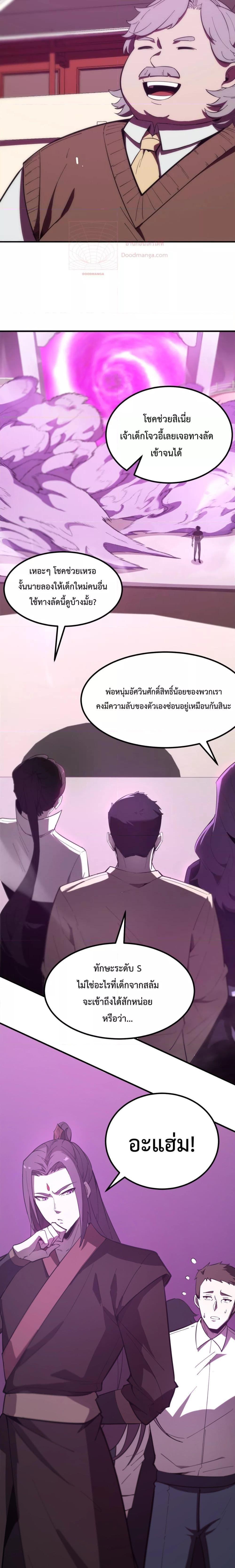 SSS Grade Saint Knight ตอนที่ 19 15
